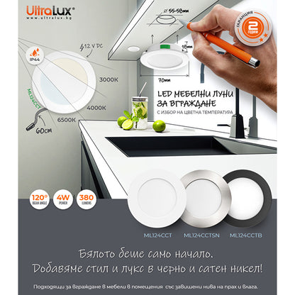 Мебелна LED луна за вграждане, кръг, 4W, 3000K/4000K/6500K, 12V DC, IP44, сатен никел / ML124CCTSN
