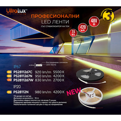 Професионална LED лентa със стабилизатор на ток 7.5W/m,4200K,48V DC,112 LEDs/m,SMD2835,10m,IP20/ PS28112N