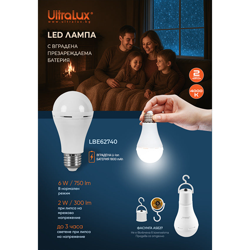 Фасунга Е27 с ключ за LED крушка с вградена батерия LBE62740 / ASE27