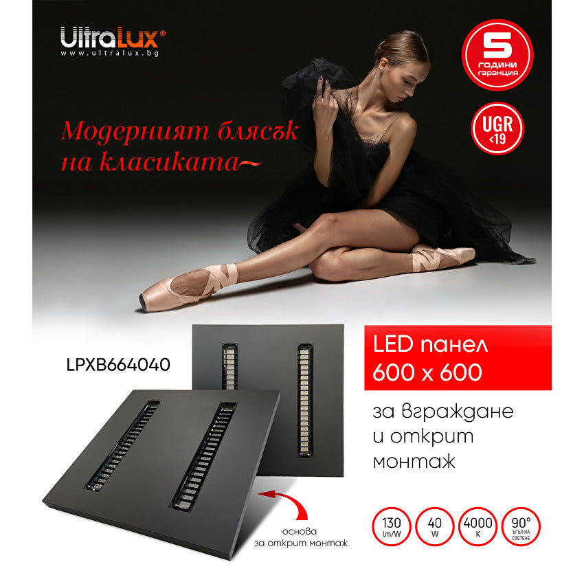 LED панел за октрит монтаж, 600х600, UGR<19, 40W, 4000K, 130 lm/W, 90°, 220V-240V AC, черен, IP20 / LPXB664040