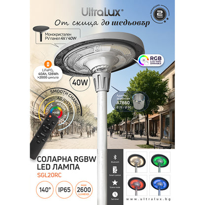 Соларна LED лампа с дистанционно и Bluetooth управление, 20W max., 3500K/6500K/RGB, ∅78, 140°, IP65 / SGL20RC