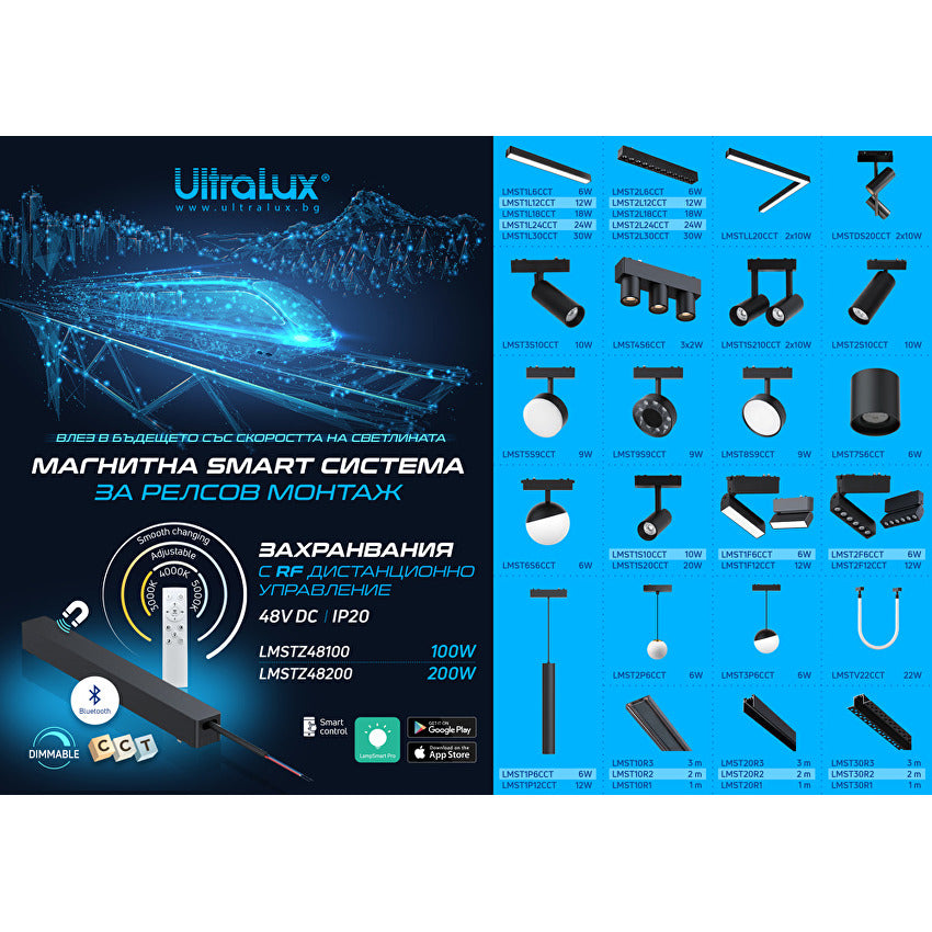 Дълбока релса за открит монтаж 3 m, 48V DC / LMST20R3