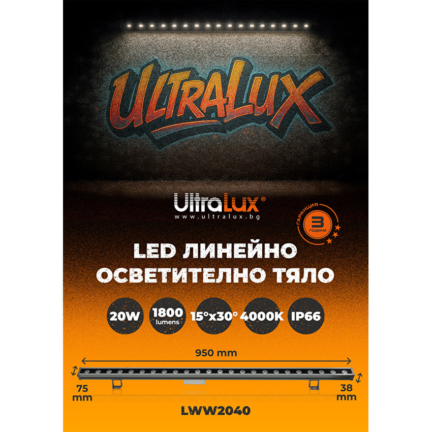 LED линейно осветително тяло 20W, 4000К, 220V-240V AC, 15°x30°, IK08, IP66 / LWW2040